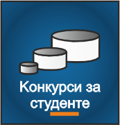 konkursi za studente