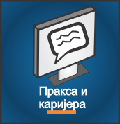 praksa i karijera