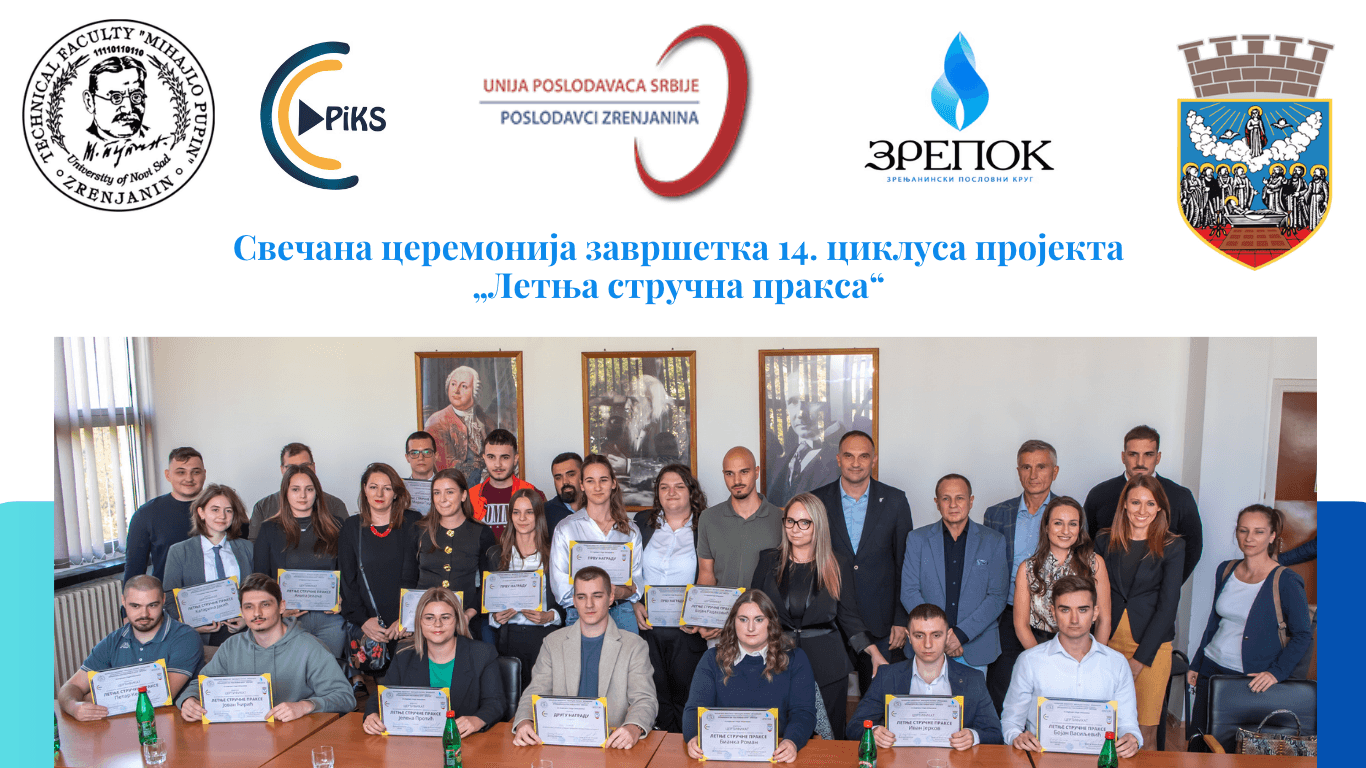 СВЕЧАНА ЦЕРЕМОНИЈА ЗАВРШЕТКА 14. ЦИКЛУСА ЛЕТЊЕ СТРУЧНЕ ПРАКСЕ