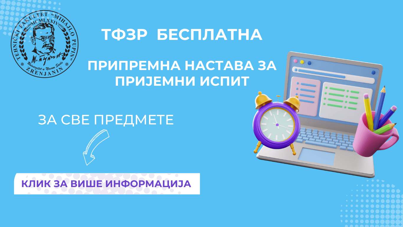 ПРИПРЕМНА НАСТАВА ЗА ПОЛАГАЊЕ ПРИЈЕМНОГ ИСПИТА 2026-27