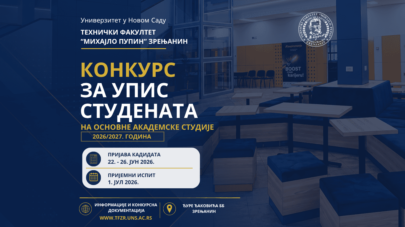 КОНКУРС ЗА УПИС НА ОСНОВНЕ АКАДЕМСКЕ СТУДИЈЕ